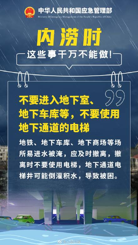 转存!遇城市内涝这些事千万不能做 转存!遇城市内涝这些事千万不能做