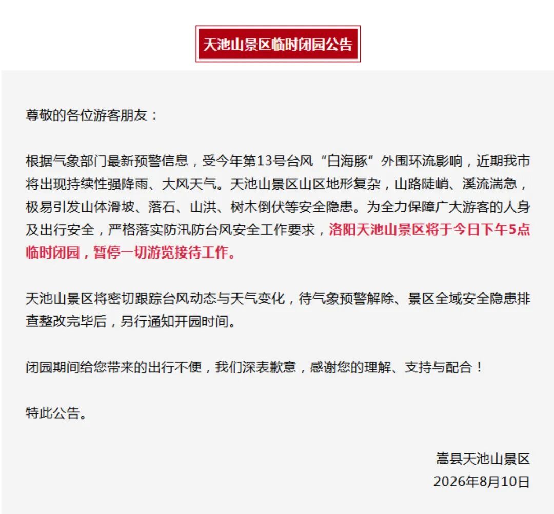 受台风“白海豚”影响，洛阳老君山、龙门石窟等多家景区临时闭园