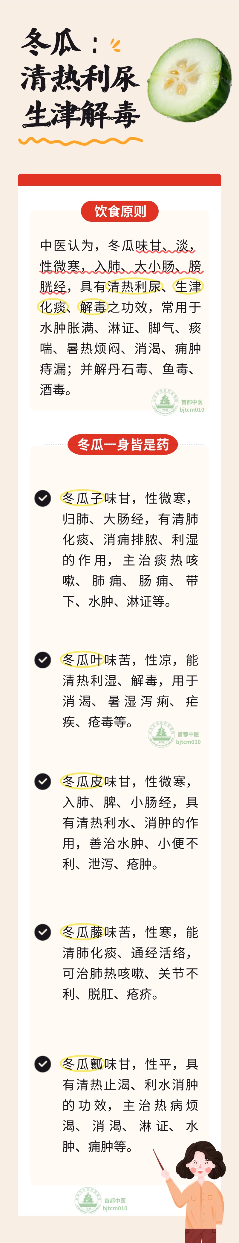 长夏“清热第一瓜”！高钾低钠，利尿生津，现在吃正当时
