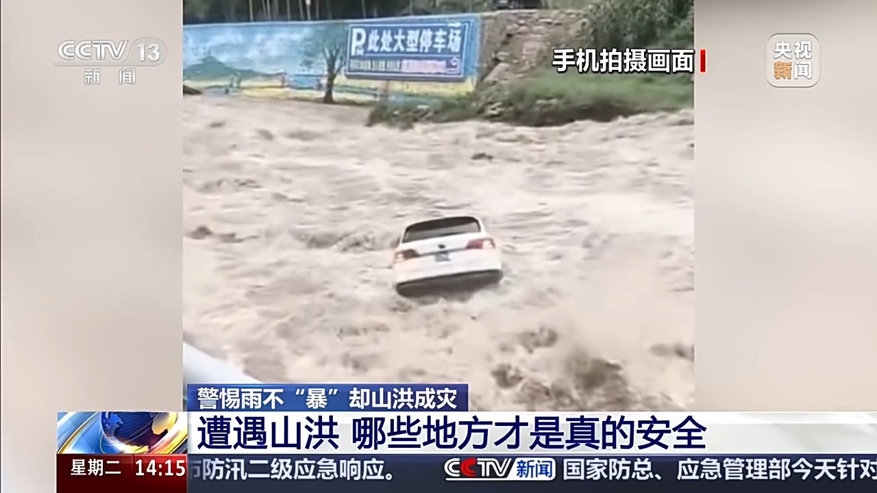 没下暴雨却发山洪?短时强降水威力大!科学避险指南→ 没下暴雨却发山洪?短时强降水威力大!科学避险指南→