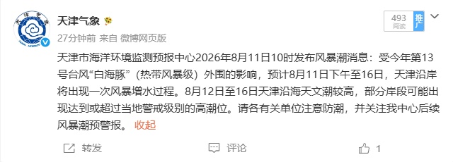 天津将迎风暴潮,下午开始! 天津将迎风暴潮,下午开始!