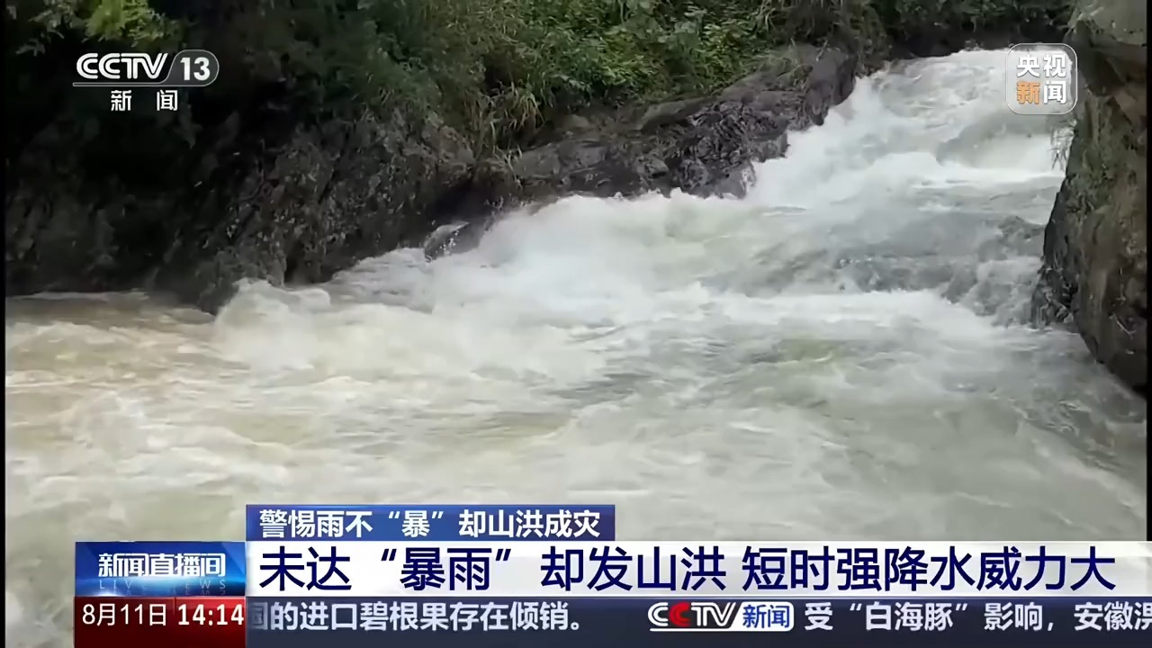 没下暴雨却发山洪?短时强降水威力大!科学避险指南→ 没下暴雨却发山洪?短时强降水威力大!科学避险指南→