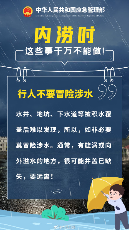 转存!遇城市内涝这些事千万不能做 转存!遇城市内涝这些事千万不能做