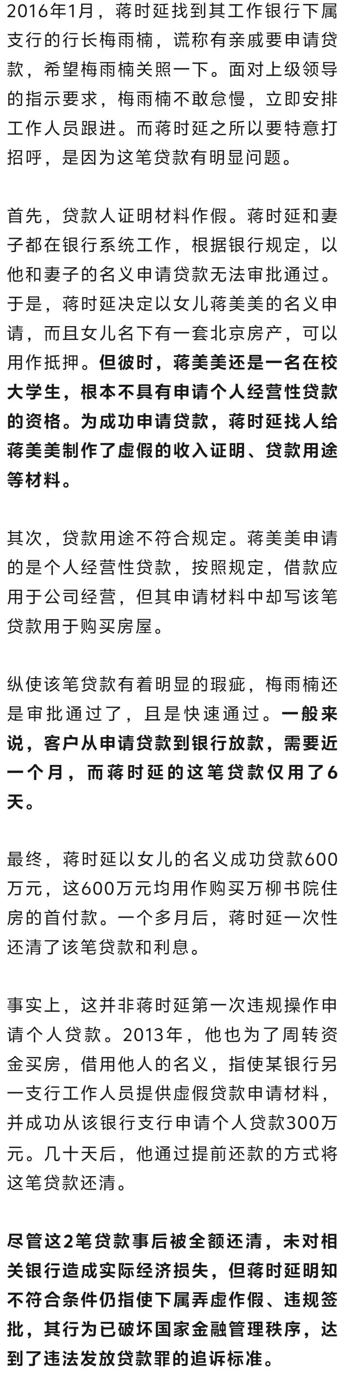 银行行长套取2100多万元，“倒”在退休前夕，自述因买豪宅月供9万元“压力大”：喜欢买奢侈品，信用卡月支出30至50万元，还养了情人
