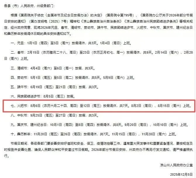 一地连休8天!网友:真的好想去 一地连休8天!网友:真的好想去