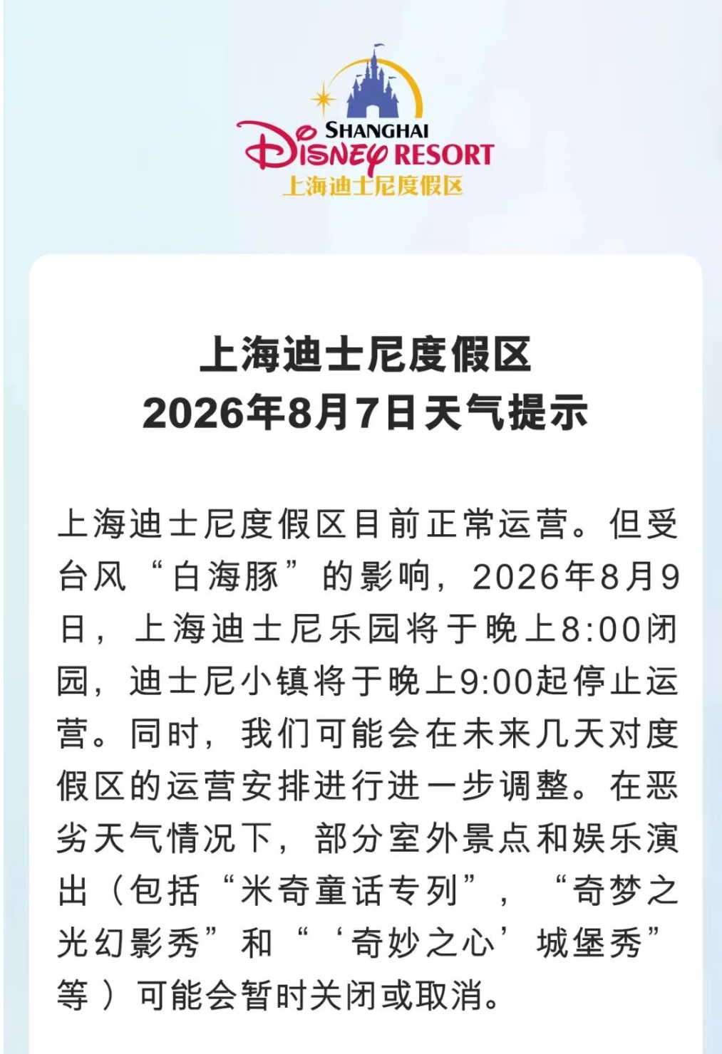 热搜 | 暴雨天“仍在营业”?上海迪士尼回应 热搜 | 暴雨天“仍在营业”?上海迪士尼回应