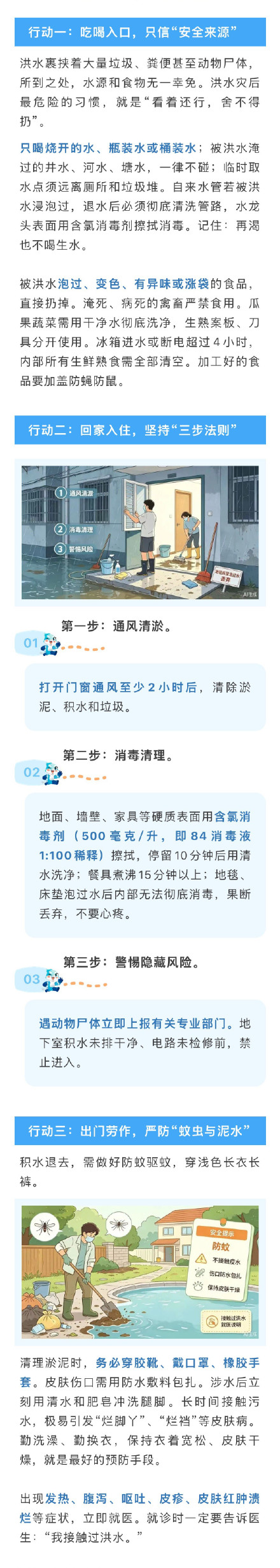 内涝退去别急着回家，请收好这份“行动清单”