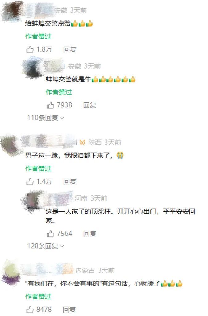 事发蚌埠高速，全网点赞！