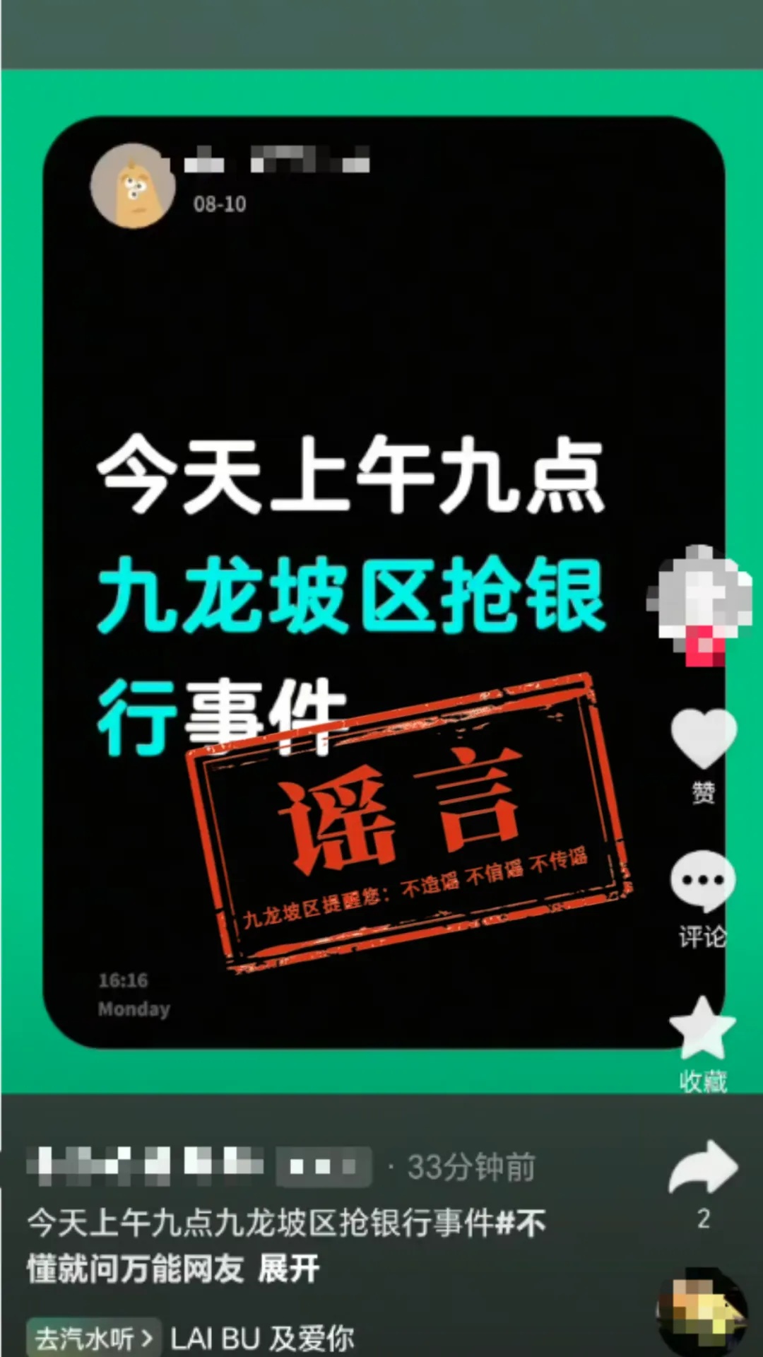 重庆回应“九龙坡区抢银行事件”:经核实,网传信息系谣言 重庆回应“九龙坡区抢银行事件”:经核实,网传信息系谣言