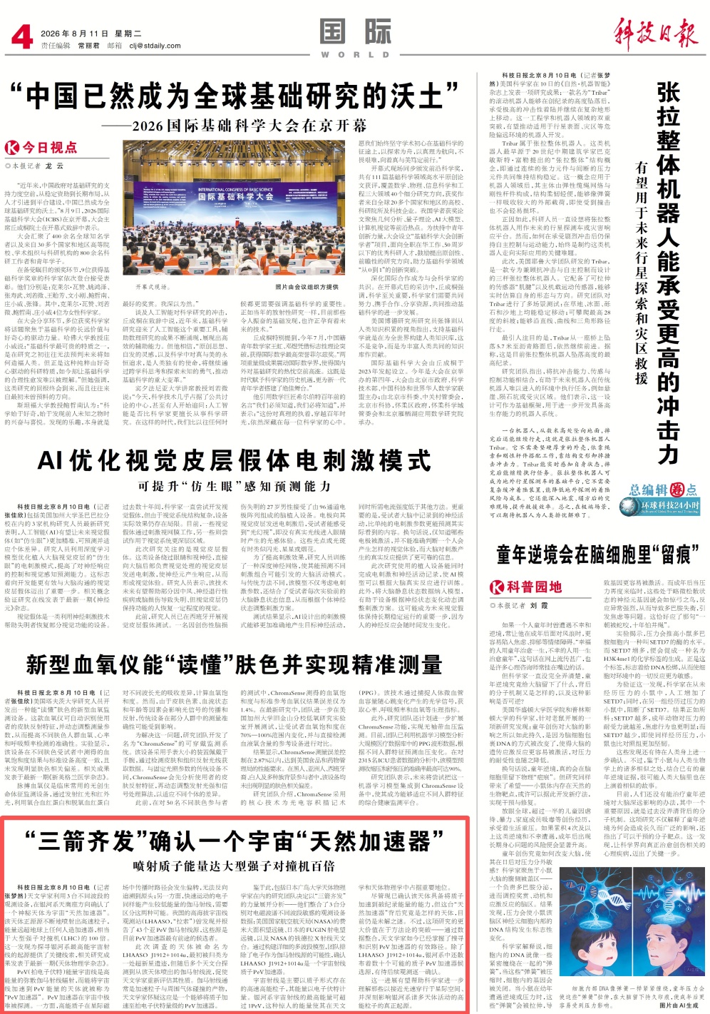 神秘天体被确认!不断喷射高速粒子,能量达大型强子对撞机100倍 神秘天体被确认!不断喷射高速粒子,能量达大型强子对撞机100倍