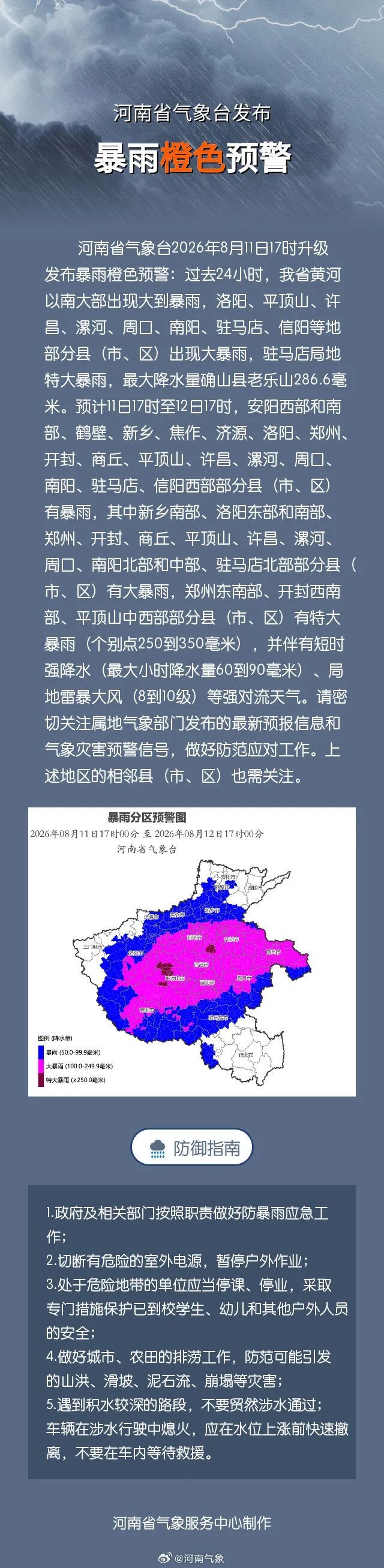 停止集会,停课、停业!河南一地发布暴雨红色预警 停止集会,停课、停业!河南一地发布暴雨红色预警