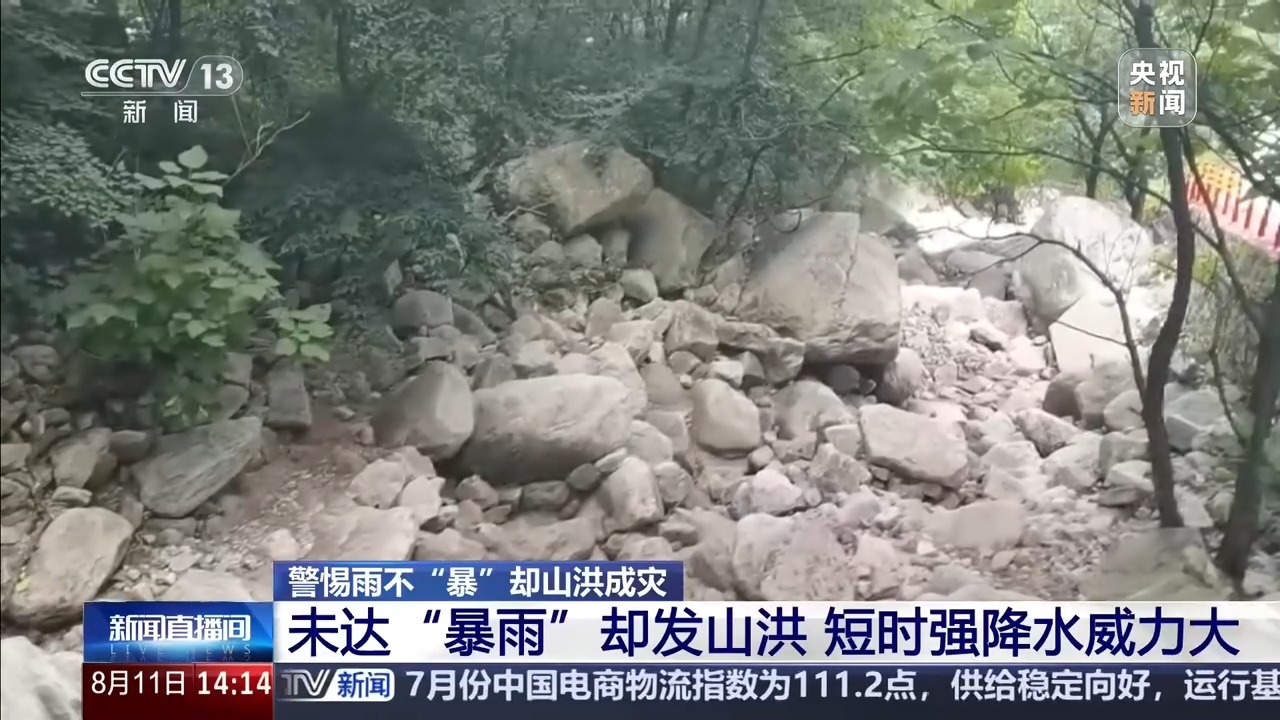 没下暴雨却发山洪?短时强降水威力大!科学避险指南→ 没下暴雨却发山洪?短时强降水威力大!科学避险指南→