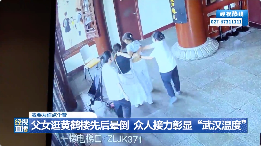 黄鹤楼突发，父女先后晕倒！危急时刻，周围一群人冲了上去……
