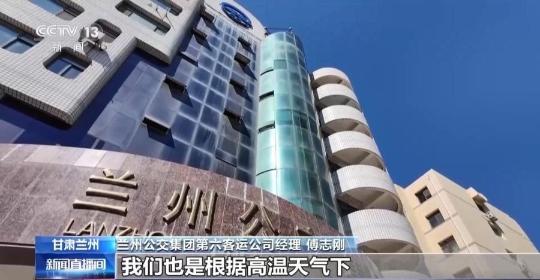公交车空调开多了要扣司机钱？兰州公交回应