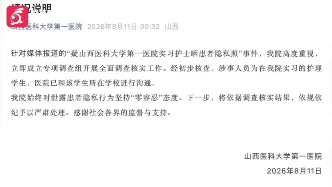 实习护士晒照泄露女患者隐私,律师解读:医院需担责 患者可起诉维权 实习护士晒照泄露女患者隐私,律师解读:医院需担责 患者可起诉维权