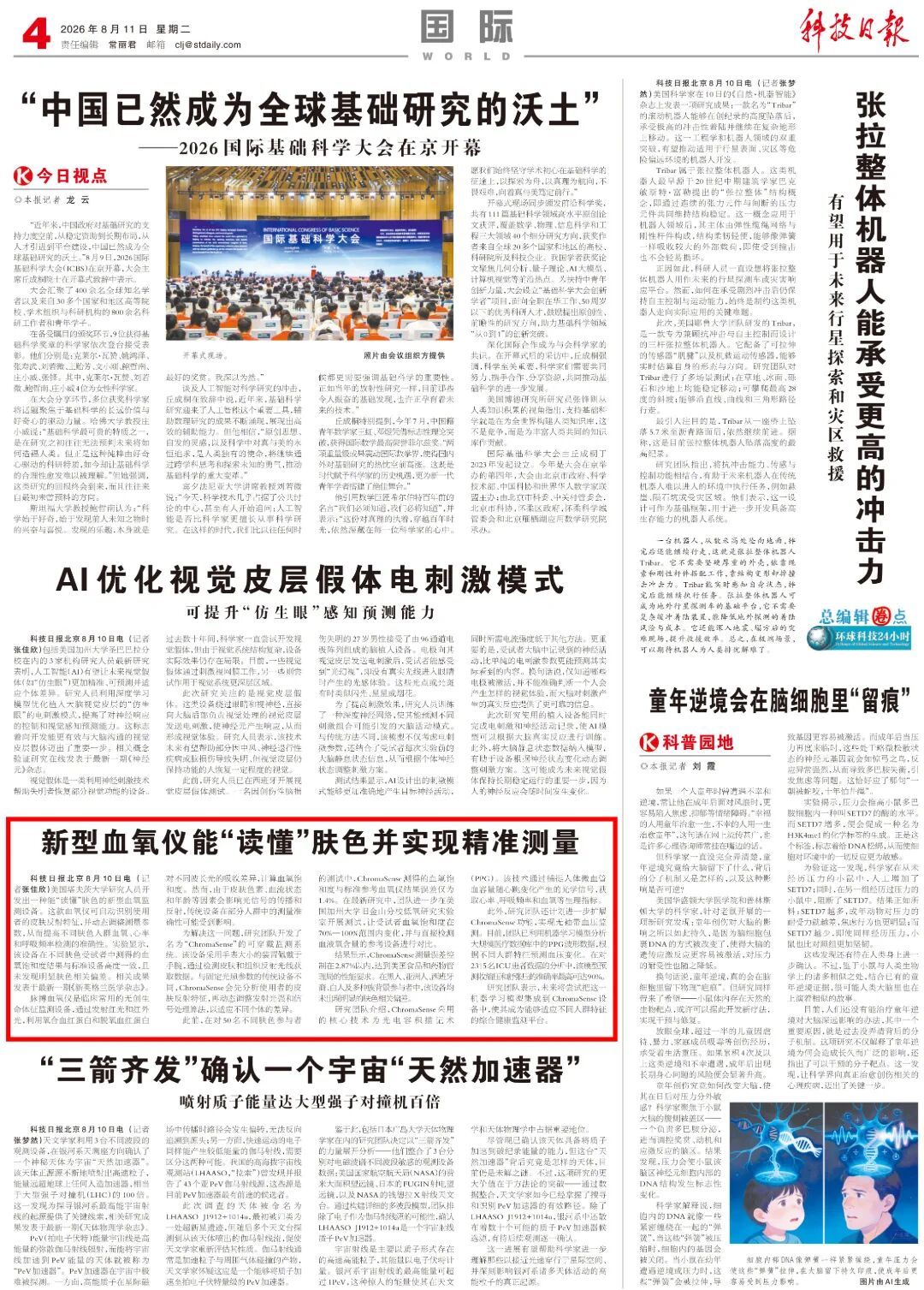 皮肤黑测不准？这款新型血氧仪不再“看人下菜碟”！