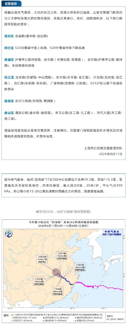 长江大桥和东海大桥恢复通行，这些路口路段采取临时管控→