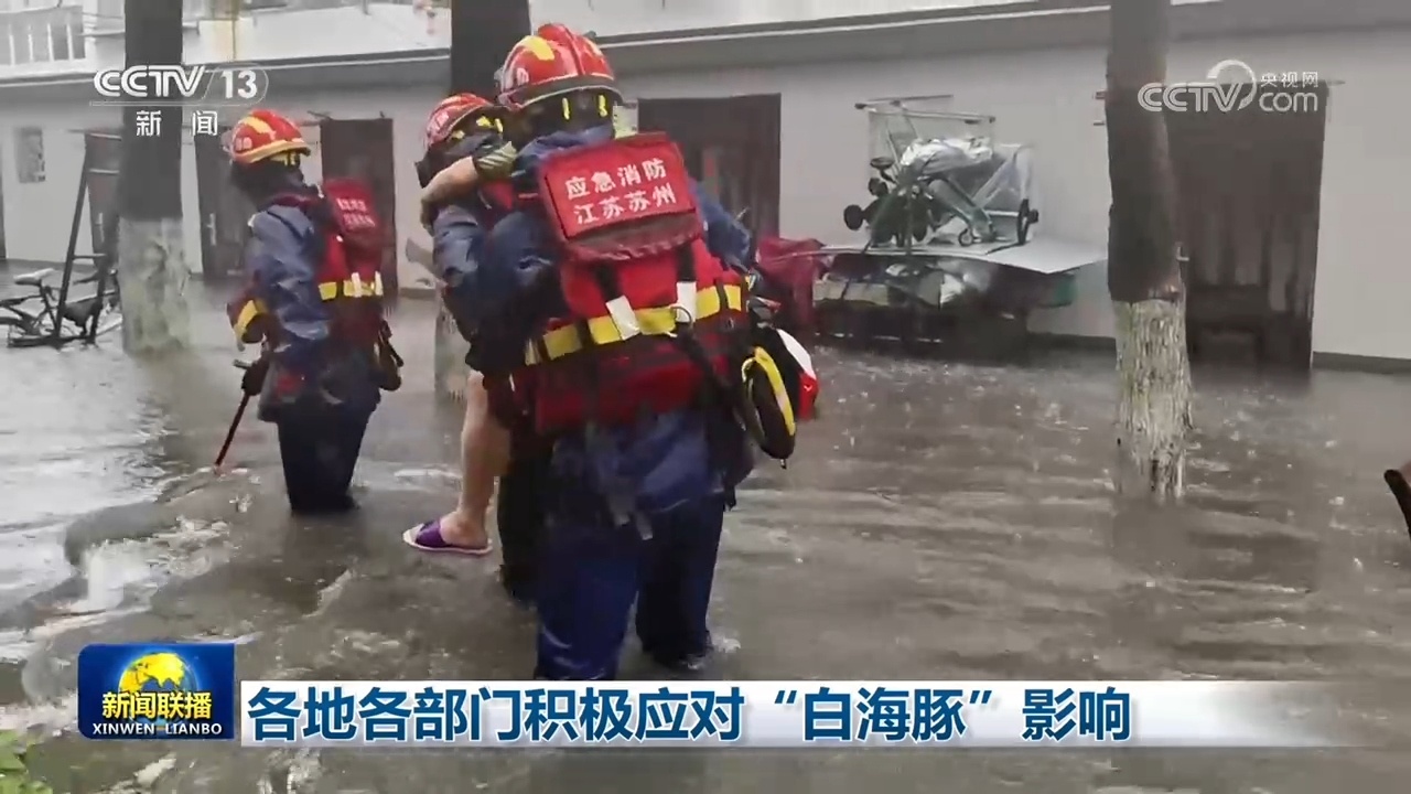 各地各部门积极应对“白海豚”影响 各地各部门积极应对“白海豚”影响