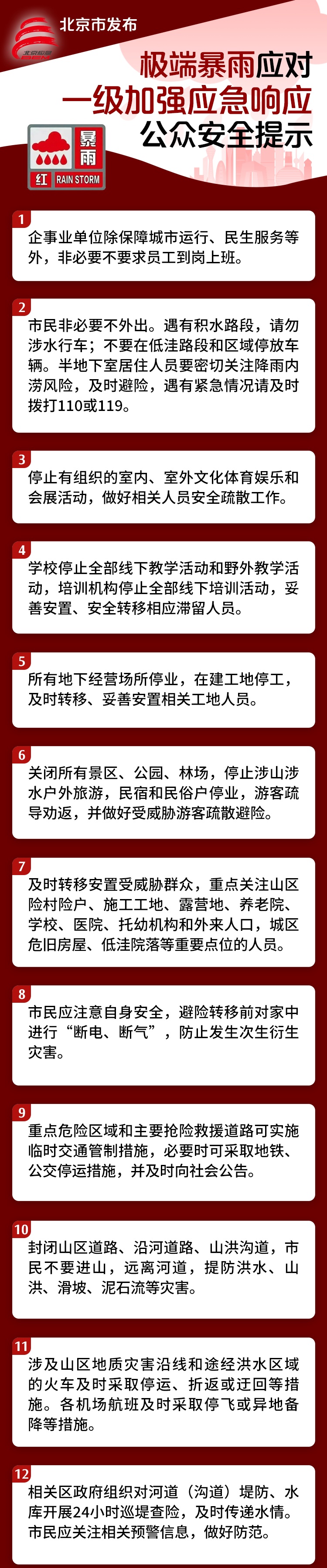 北京多区启动防汛一级应急响应 最新消息汇总→