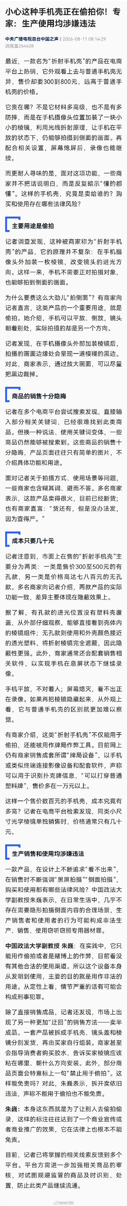折射手机壳可能正在偷拍你的隐私 折射手机壳可能正在偷拍你的隐私