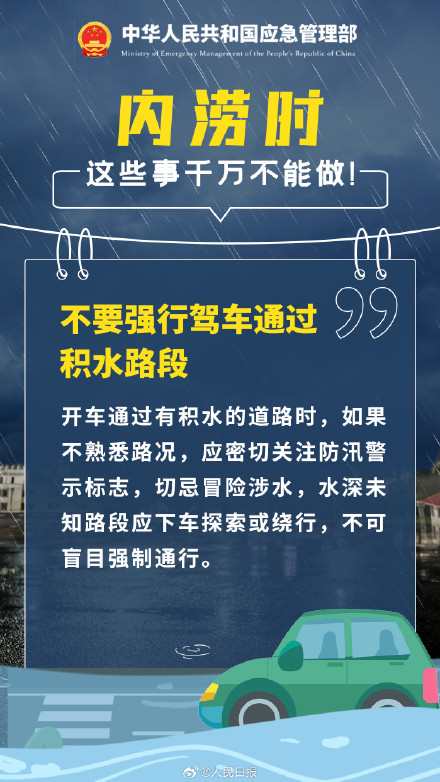 转存!遇城市内涝这些事千万不能做 转存!遇城市内涝这些事千万不能做