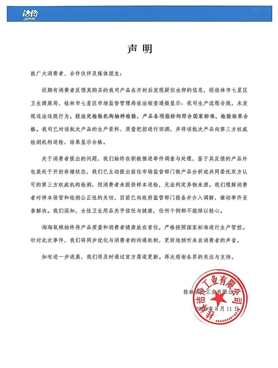 卫生巾疑现虫卵?官方再通报!品牌声明! 卫生巾疑现虫卵?官方再通报!品牌声明!