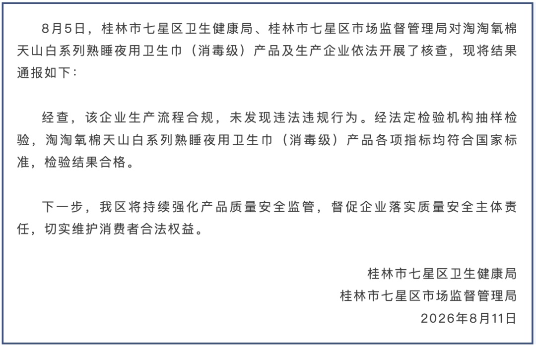 卫生巾疑现虫卵?官方再通报!品牌声明! 卫生巾疑现虫卵?官方再通报!品牌声明!