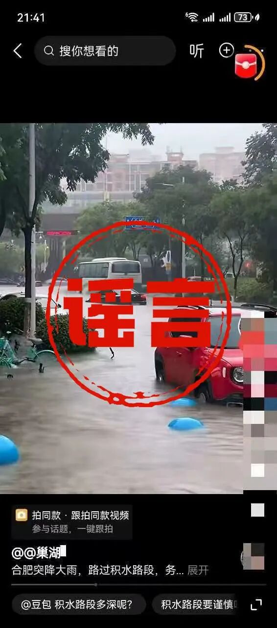 散布涉台风网络谣言！苏某晶、朱某波被合肥警方处罚