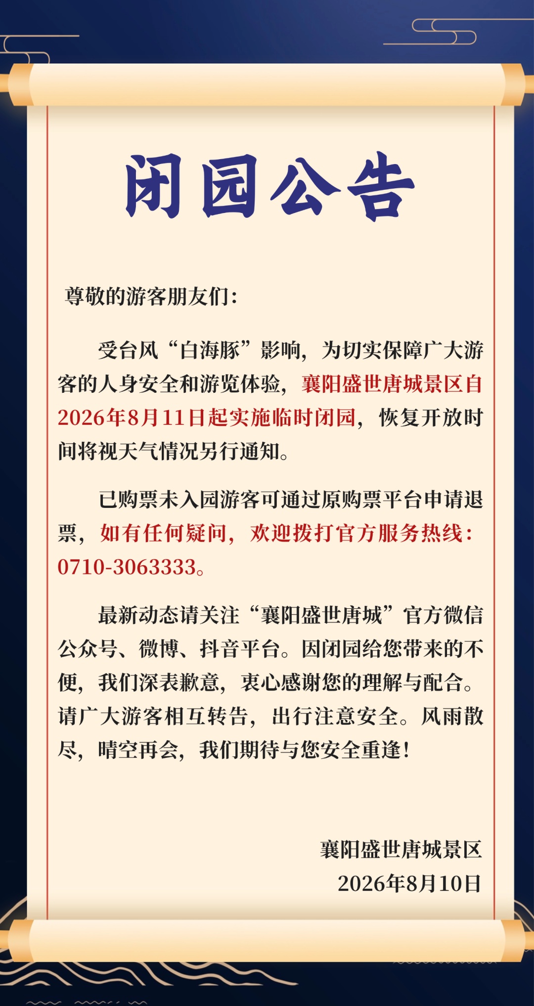 暴雨、大暴雨、局地10级大风！湖北多个景区临时闭园