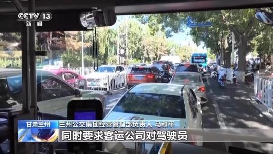 公交车空调开多了要扣司机钱？兰州公交回应