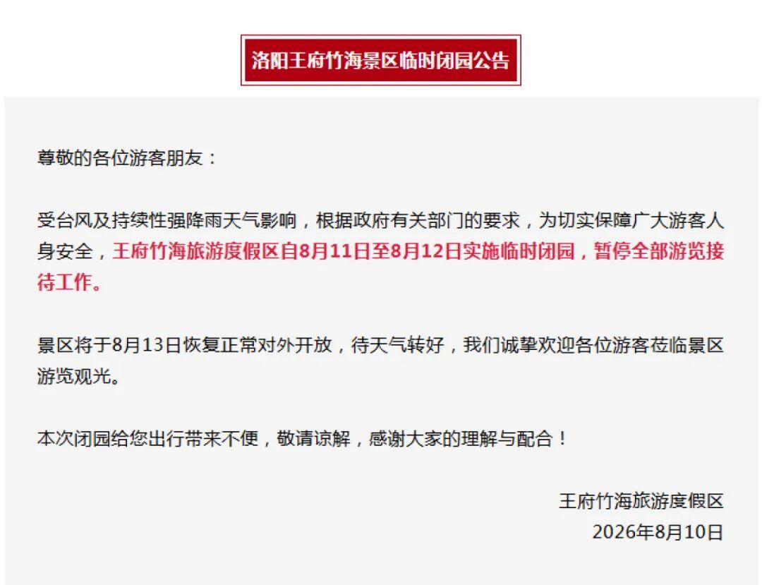 受台风“白海豚”影响，洛阳老君山、龙门石窟等多家景区临时闭园