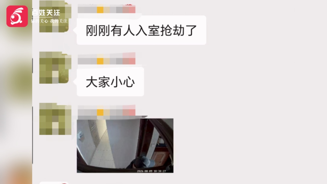 成都一小区业主称发生入室抢劫,嫌犯戴口罩刻意规避监控,警方正全力排查 成都一小区业主称发生入室抢劫,嫌犯戴口罩刻意规避监控,警方正全力排查