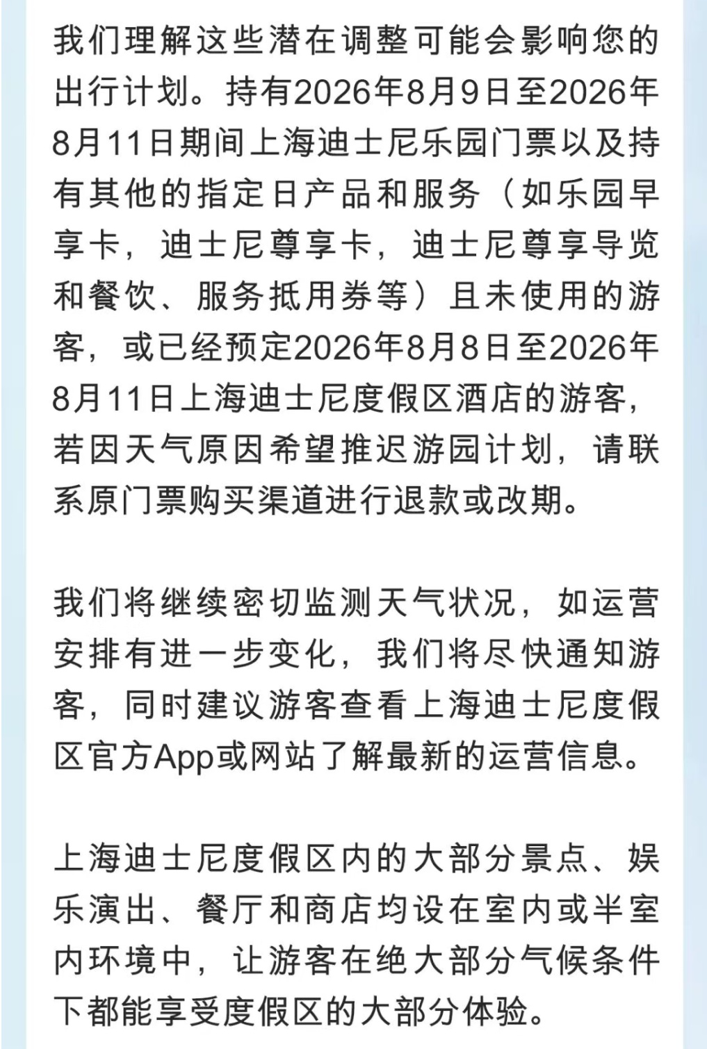 热搜 | 暴雨天“仍在营业”?上海迪士尼回应 热搜 | 暴雨天“仍在营业”?上海迪士尼回应