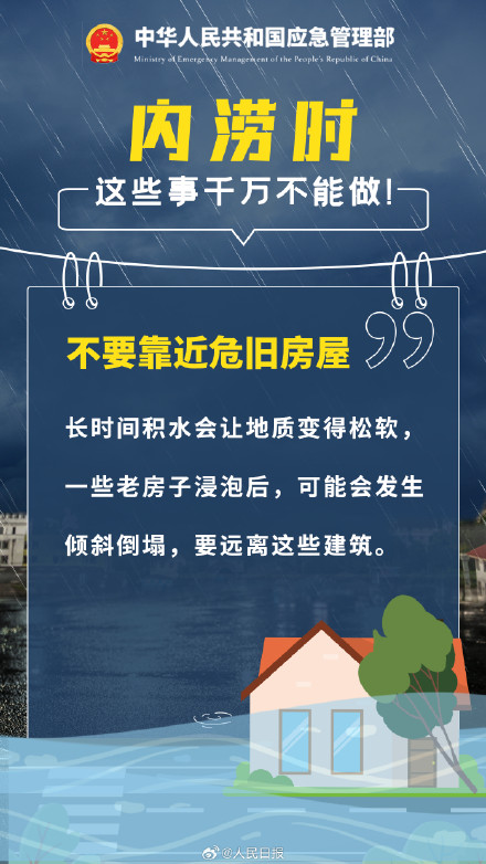转存!遇城市内涝这些事千万不能做 转存!遇城市内涝这些事千万不能做