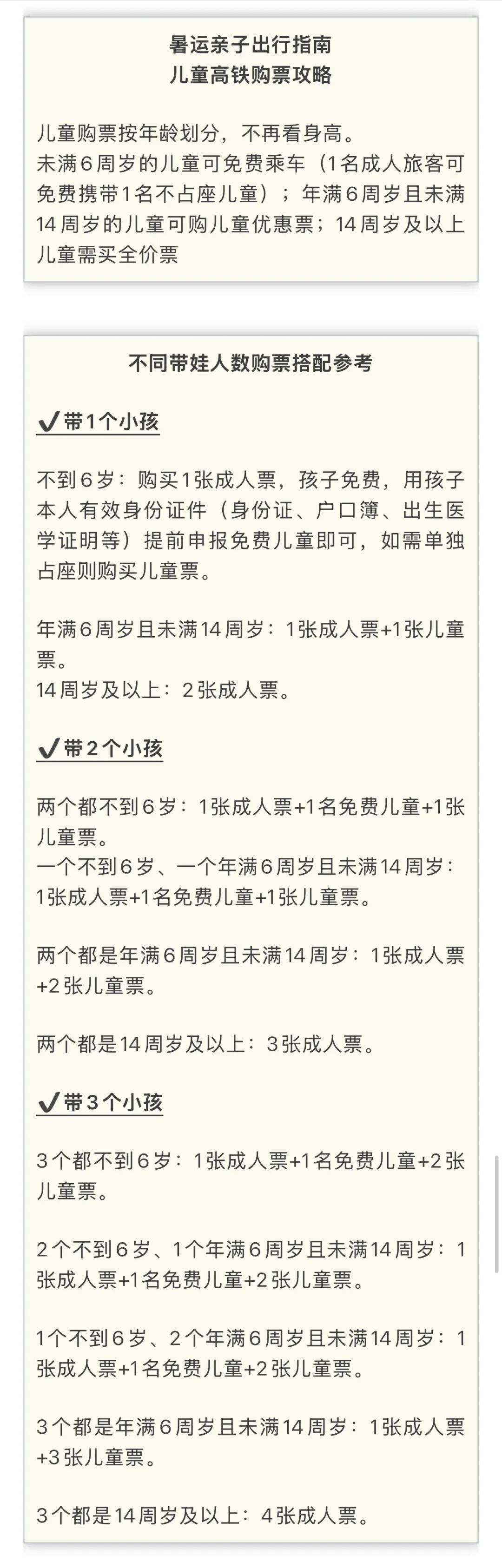 女子高铁被邻座免票儿童不断挤占空间,奶奶全程没吱声…官方:扫这个码就能解决 女子高铁被邻座免票儿童不断挤占空间,奶奶全程没吱声…官方:扫这个码就能解决