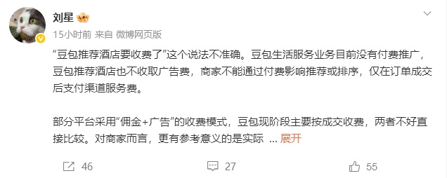 推荐酒店抽佣12%？！豆包“回应”