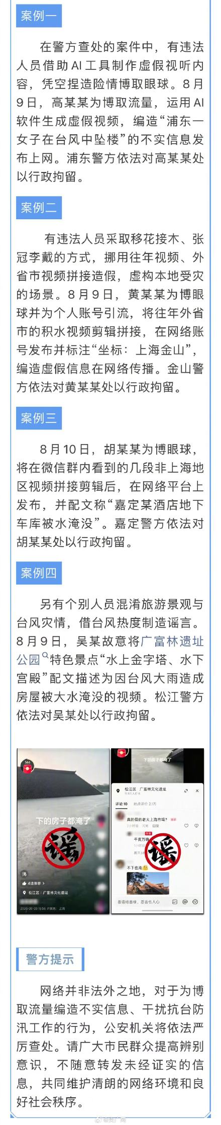 12人编造传播涉白海豚谣言被处罚 12人编造传播涉白海豚谣言被处罚