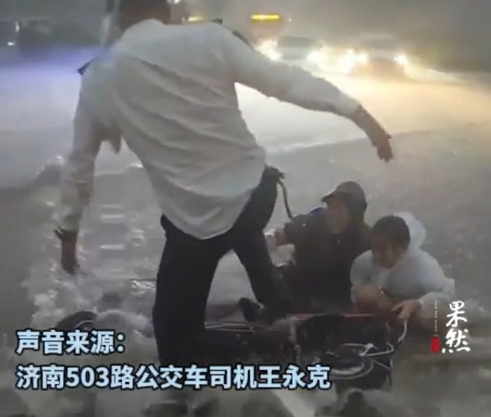 济南暴雨中，老人孩子被急流冲倒，危急时刻这名公交司机出手了：能帮一把肯定帮