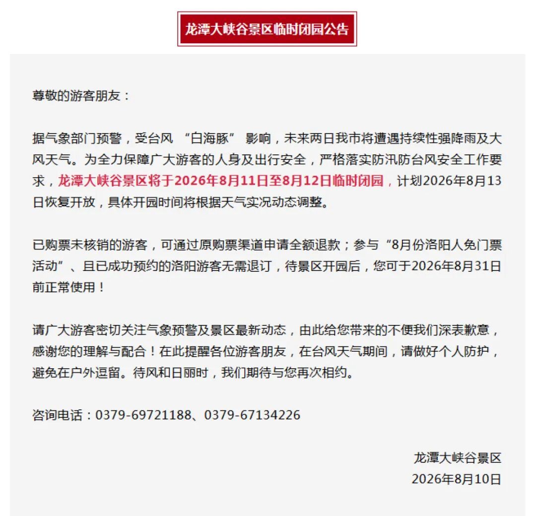 受台风“白海豚”影响，洛阳老君山、龙门石窟等多家景区临时闭园