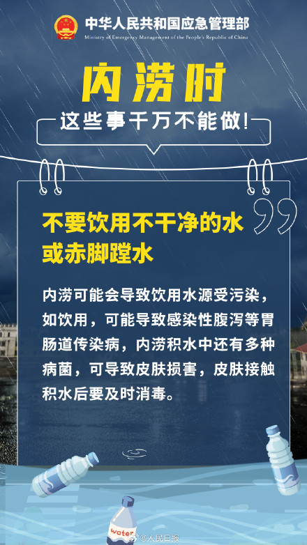 转存!遇城市内涝这些事千万不能做 转存!遇城市内涝这些事千万不能做