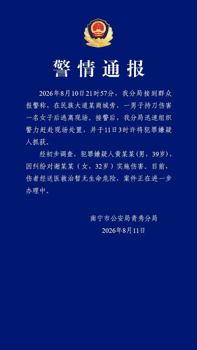 男子持刀伤害一女子后逃离!警方通报! 男子持刀伤害一女子后逃离!警方通报!