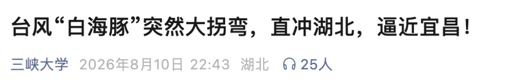 “白海豚”,位置更新! “白海豚”,位置更新!
