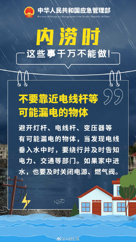 转存!遇城市内涝这些事千万不能做 转存!遇城市内涝这些事千万不能做