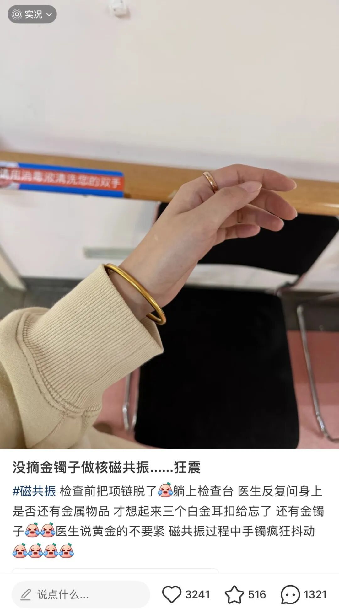 患者做核磁共振检查，忘摘金镯子，没想到手镯疯狂抖动……