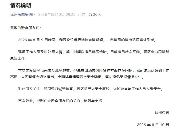 演员表演时裙子着火被紧急送医!身上起火如何自救→ 演员表演时裙子着火被紧急送医!身上起火如何自救→