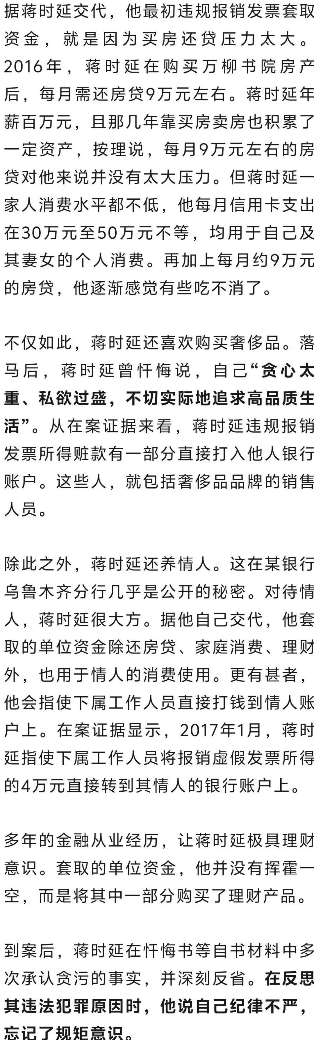 银行行长套取2100多万元，“倒”在退休前夕，自述因买豪宅月供9万元“压力大”：喜欢买奢侈品，信用卡月支出30至50万元，还养了情人