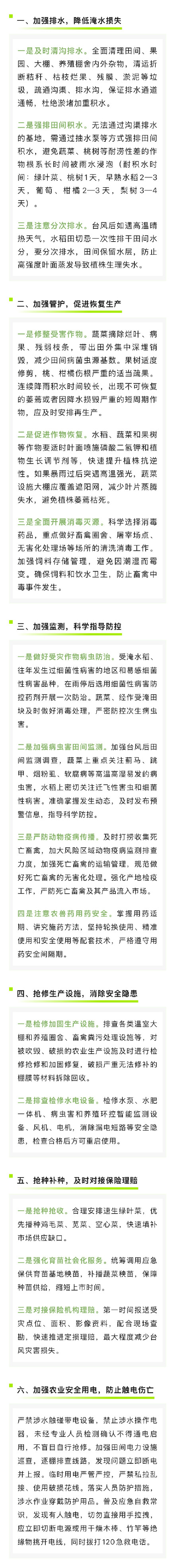 台风过后,农业生产恢复需要注意这些→ 台风过后,农业生产恢复需要注意这些→