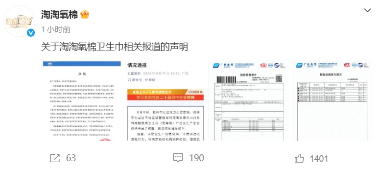 淘淘氧棉回应卫生巾“虫卵”风波：已向政府监管部门报备并介入调解，推动事件妥善解决