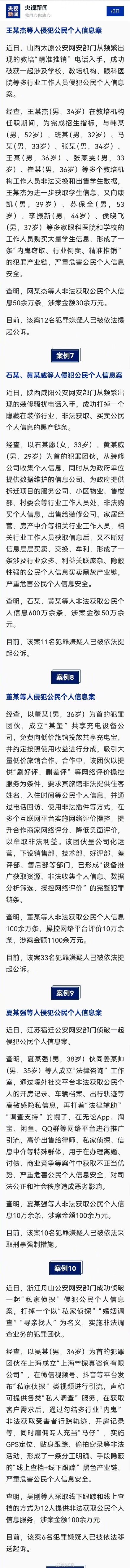 公安部公布打击侵犯公民个人信息犯罪10起典型案例