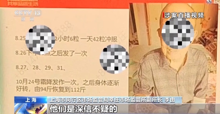 近万元“神药”是维生素?起底私域直播如何收割老年人钱包 近万元“神药”是维生素?起底私域直播如何收割老年人钱包